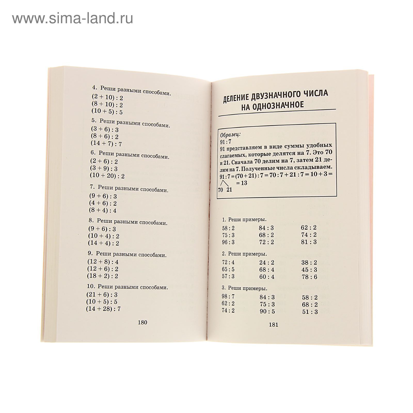 Полный курс математики. 3 класс. Все типы заданий, все виды задач,  примеров, неравенств, все контрольные. Узорова О.В., Нефёдова Е.А.  (1472645) - Купить по цене от 208.00 руб. | Интернет магазин SIMA-LAND.RU