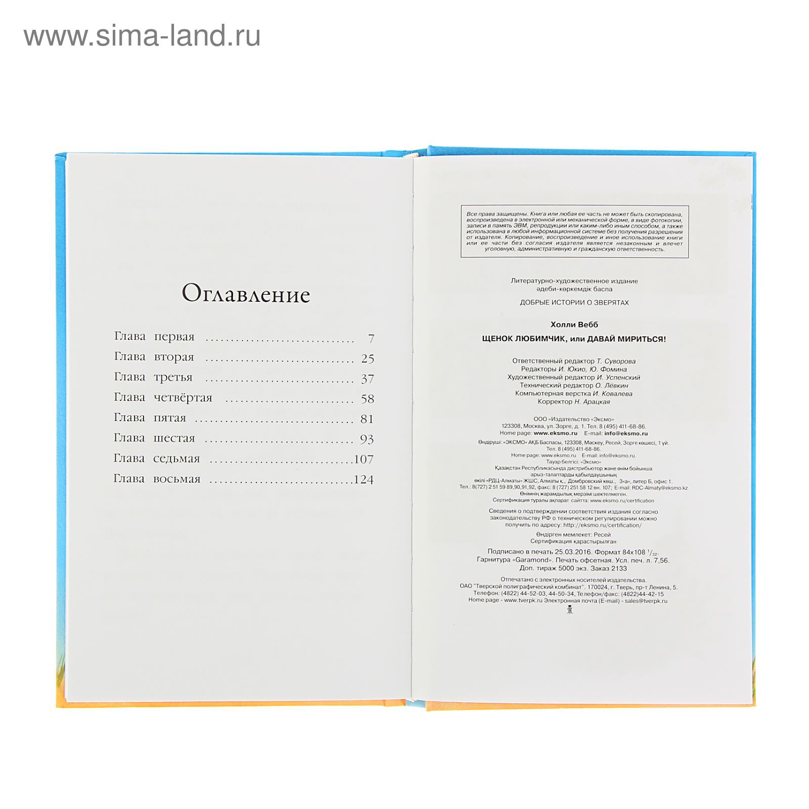 Щенок Любимчик, или Давай мириться! Выпуск 15. Вебб Х. (1472615) - Купить  по цене от 340.00 руб. | Интернет магазин SIMA-LAND.RU