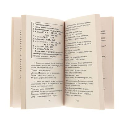 Полный курс русского языка. 4 класс. Узорова О.В., Нефёдова Е.А.