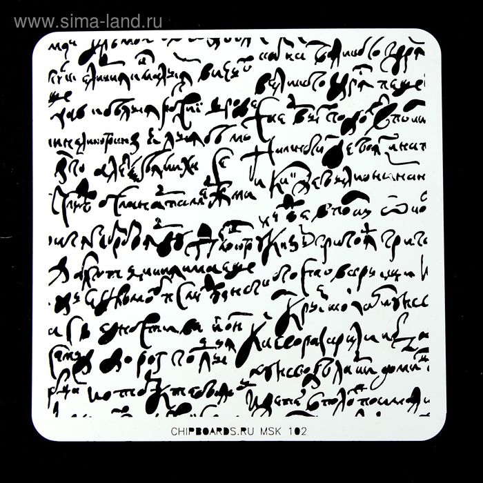 Трафарет пластик 0,3 мм "Манускрипт" 15х15 см - Фото 1