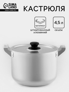 Кастрюля, 4.5 л, металлическая крышка, алюминий, серебристая - Фото 1
