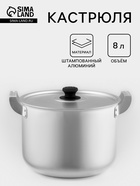Кастрюля, 8 л, металлическая крышка, алюминий, серебристая - Фото 1