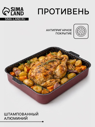 Противень «Хозяюшка», 19×25 см, h=6 см, антипригарное покрытие, бордовый
