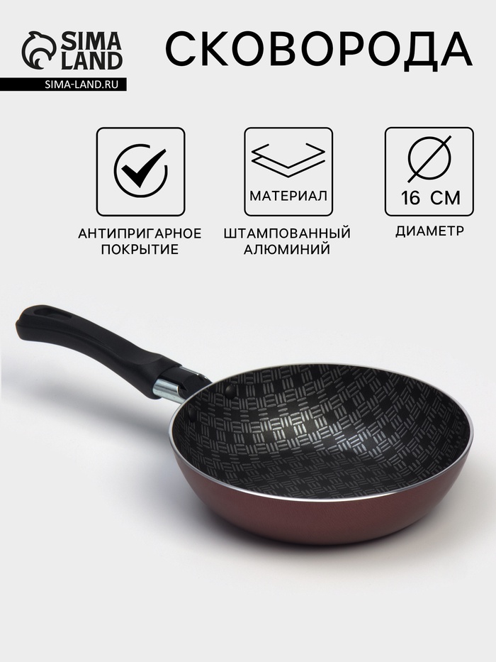 Сковорода «Хозяюшка», d=16 см, пластиковая ручка, антипригарное покрытие, алюминий, бордовая - Фото 1