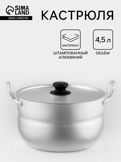 Кастрюля, 4.5 л, d=22 см, с крышкой, штампованный алюминий, серебристая