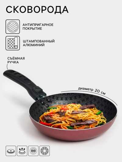 Сковорода «Хозяюшка», d=20 см, съёмная ручка, антипригарное покрытие, алюминий, бордовая