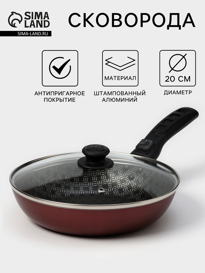 Сковорода «Хозяюшка», d=20 см, съёмная ручка, стеклянная крышка, антипригарное покрытие, алюминий бордовая - Фото 1