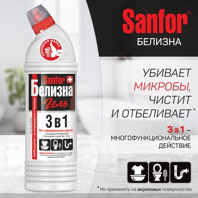 Средство с комплексным действием Sanfor «Белизна гель», 700 г