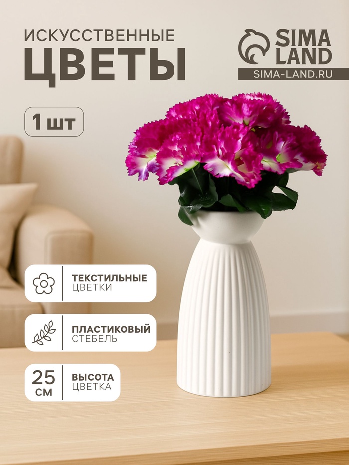 Цветы искусственные «Гвоздика», h=25 см, сиреневые - Фото 1