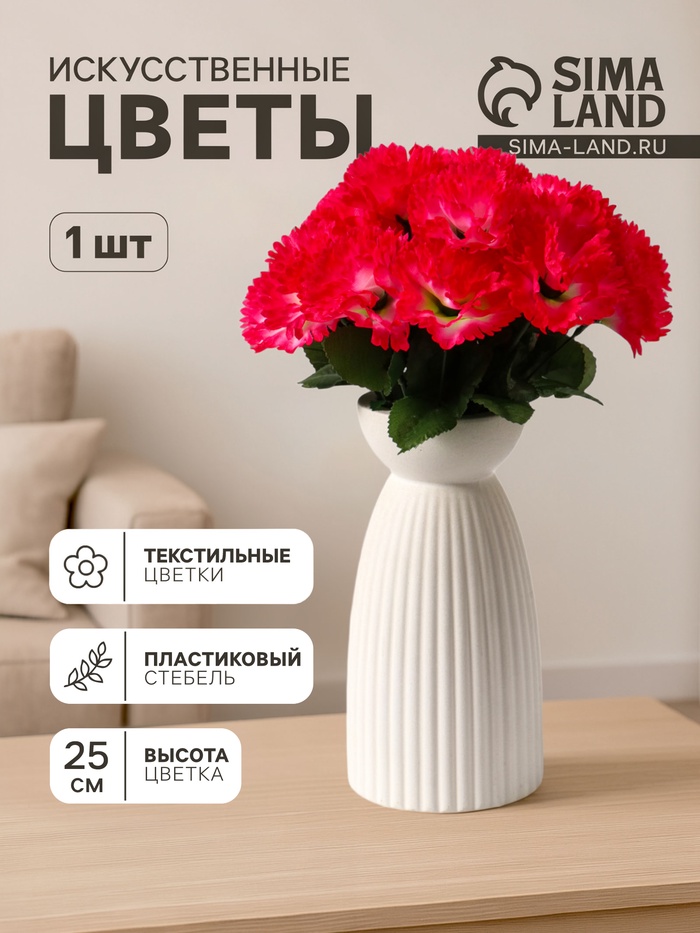 Цветы искусственные «Гвоздика», h=25 см, розовые - Фото 1
