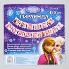 Гирлянда на люверсах "С Днем Рождения!", длина 185 см, Холодное Сердце - Фото 5