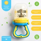 Ниблер для прикорма, от 5 мес., с силиконовой сеточкой, размер М, Крошка Я «Царевич», голубой - Фото 1