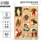 Декупажная карта «Винтажный Новый год», А4 - Фото 1