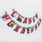 Гирлянда на люверсах «С Днем Рождения!», длина 175 см, Мстители - Фото 2