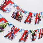 Гирлянда на люверсах «С Днем Рождения!», длина 175 см, Мстители - Фото 5