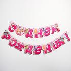 Гирлянда на люверсах «С Днем Рождения!», длина 190 см, WINX - Фото 3
