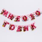 Гирлянда на люверсах «Дочке 1 годик», длина 135 см, Минни Маус - Фото 3