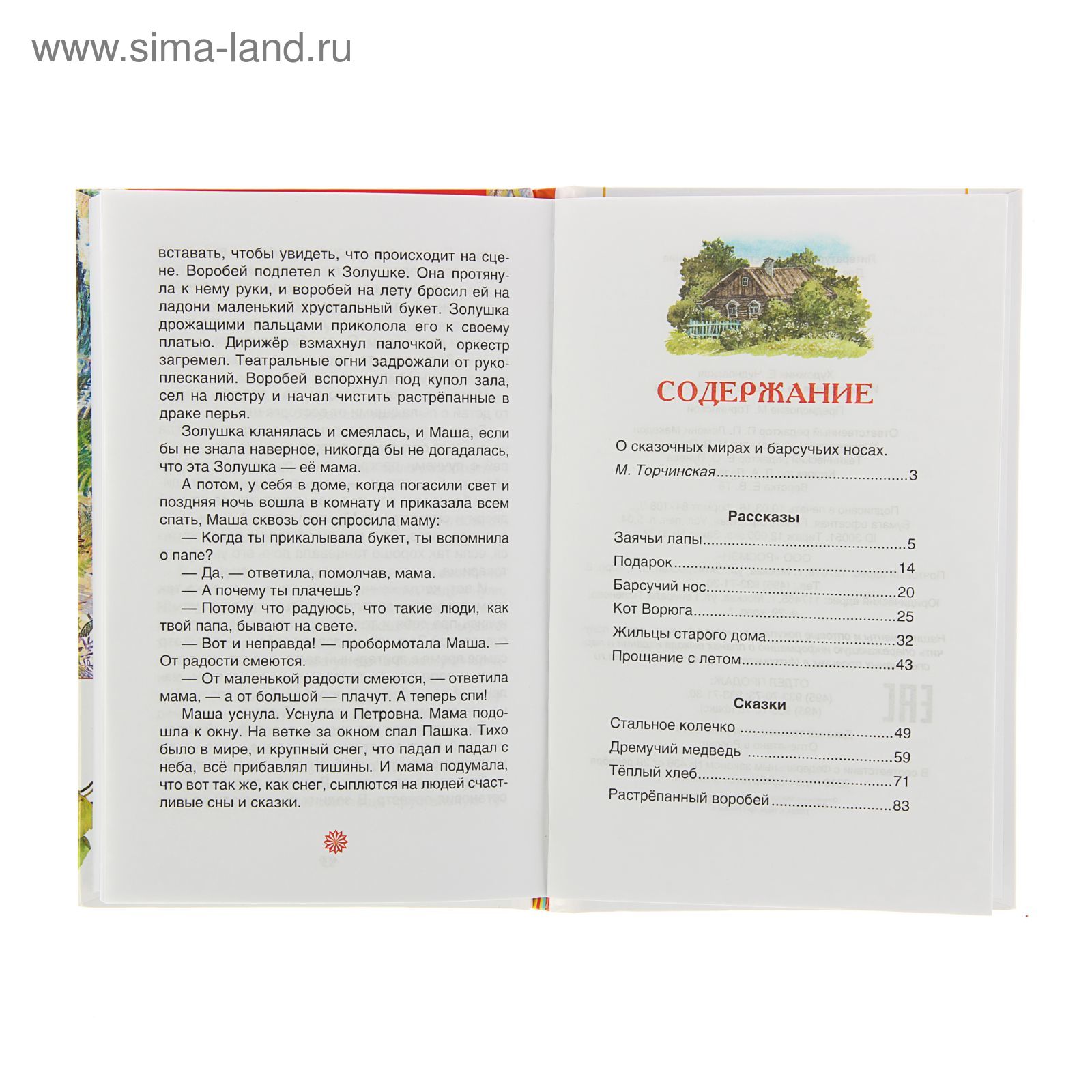 Рассказы и сказки «Барсучий нос», Паустовский К. Г. (1469049) - Купить по  цене от 118.00 руб. | Интернет магазин SIMA-LAND.RU