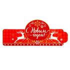 Кольцо для салфеток "С Новым годом", 15 х 7 см - Фото 3