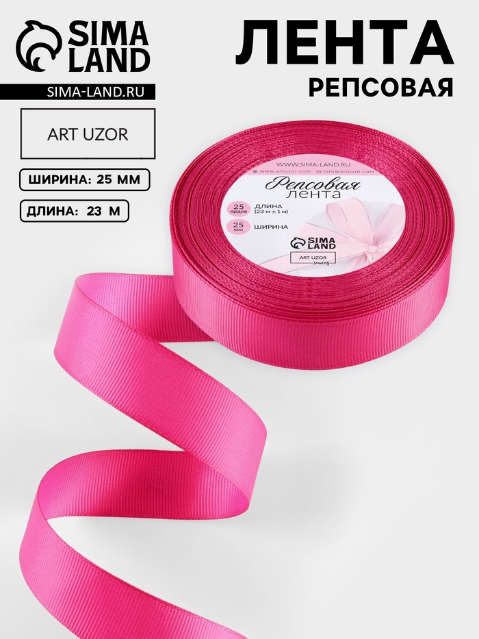 Лента репсовая, 25 мм, 23±1 м, ярко-розовая №28