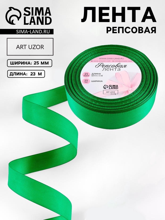 Лента репсовая, 25 мм, 23±1 м, зелёная №19