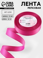 Лента репсовая, 25 мм, 23±1 м, ярко-розовая №27 - Фото 1