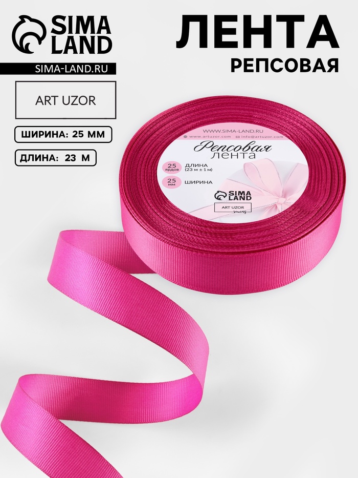Лента репсовая, 25 мм, 23±1 м, ярко-розовая №27
