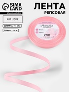 Лента репсовая, 6 мм, 23±1 м, светло-розовая №04 - Фото 1