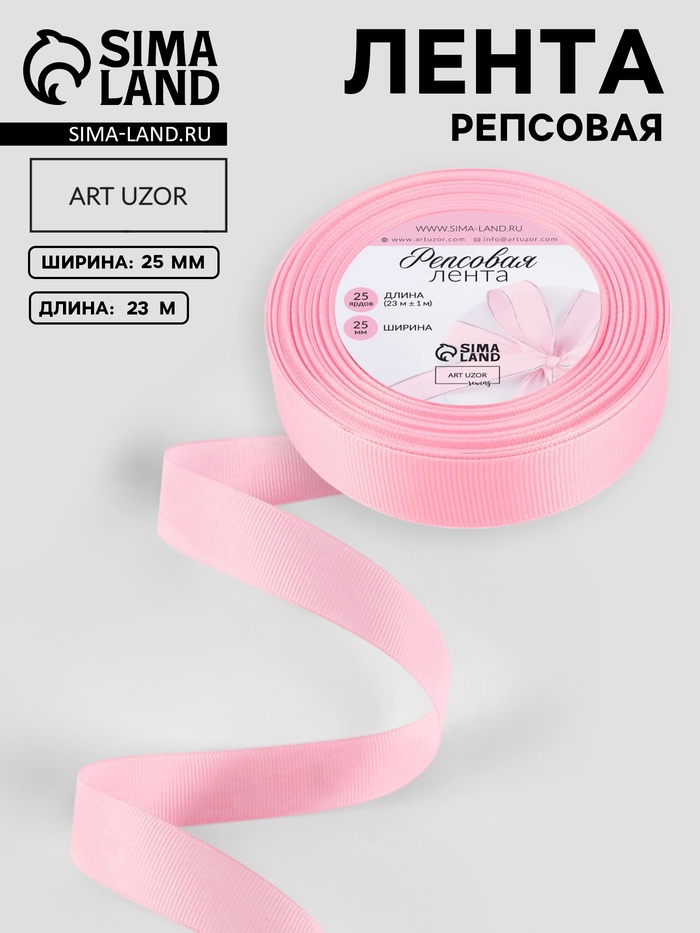 Лента репсовая, 25 мм, 23±1 м, светло-розовая №04