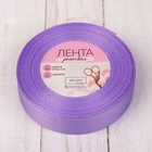 Лента репсовая, 25 мм, 23±1 м, сиреневая №21 1274753 - фото 14638434