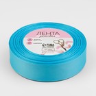 Лента репсовая, 25 мм, 23±1 м, голубая №20 - Фото 2
