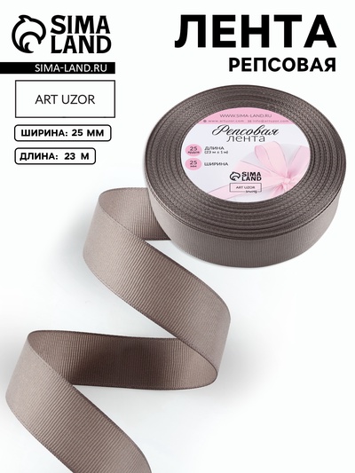 Лента репсовая, 25 мм, 23±1 м, серая №107