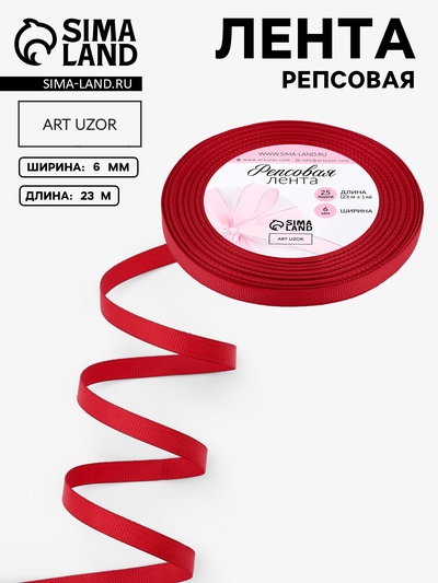 Лента репсовая, 6 мм, 23±1 м, тёмно-красная №33