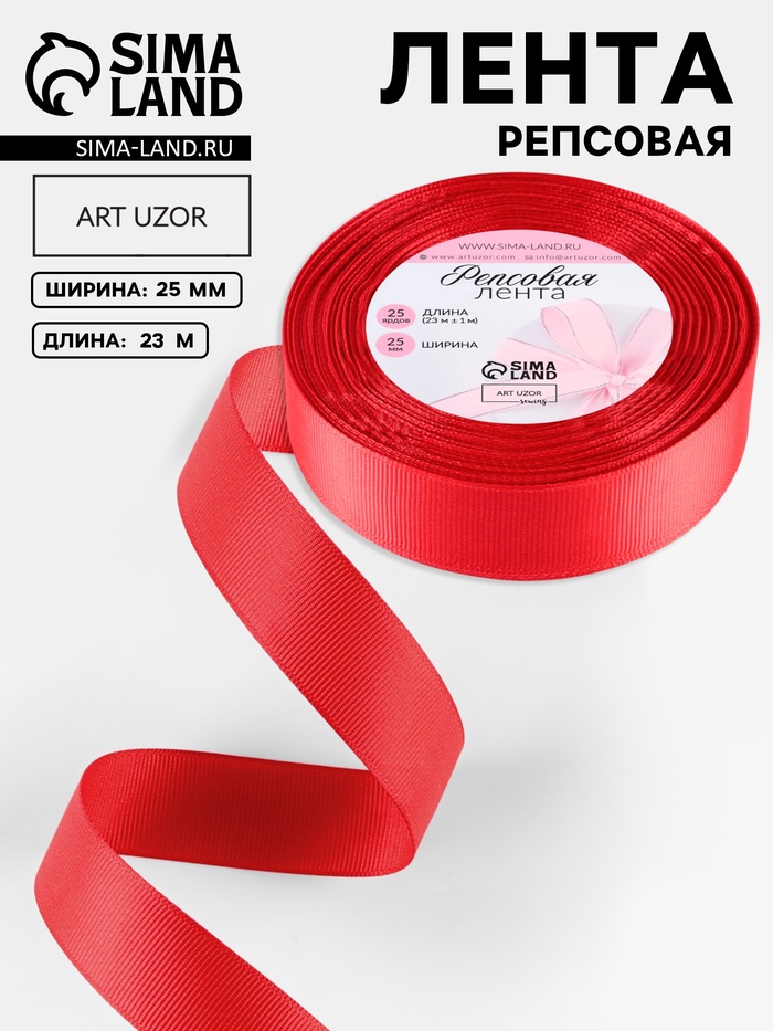 Лента репсовая, 25 мм, 23±1 м, тёмно-красная №33