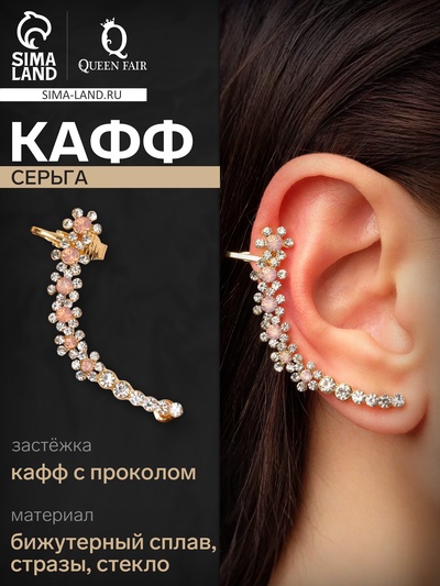 Серьга кафф «Ромашка», цвет белоый/розовый в золоте