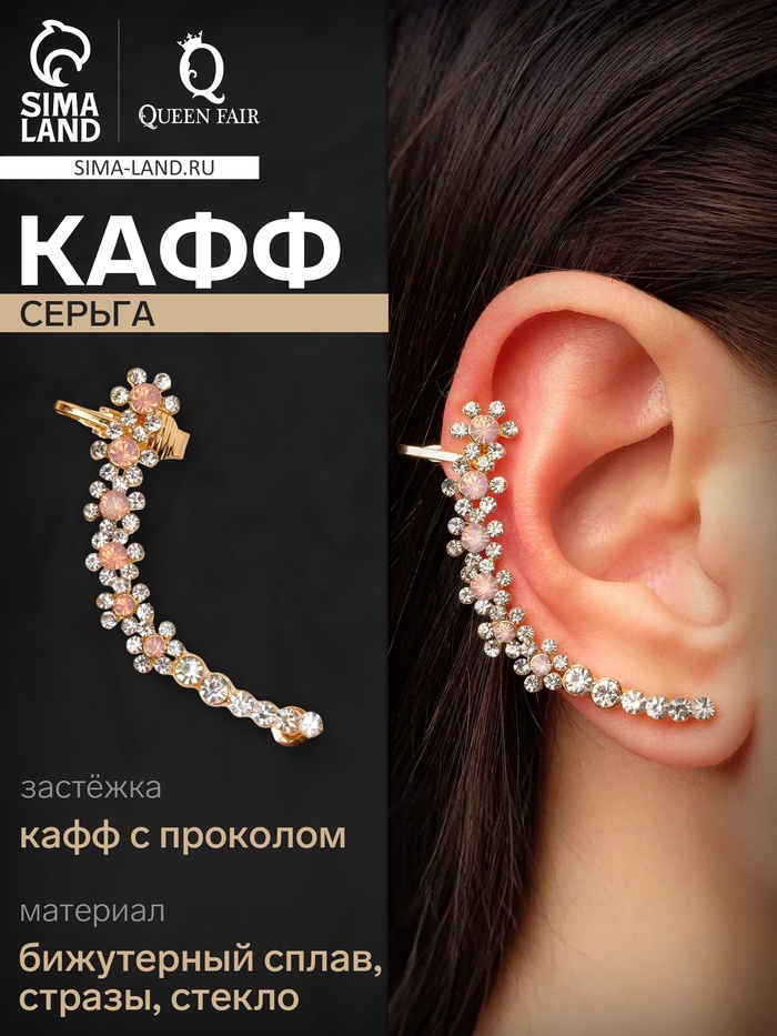 Серьга кафф «Ромашка», цвет белоый/розовый в золоте - Фото 1