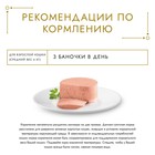 Влажный корм GOURMET GOLD для кошек, паштет курица, ж/б, 85 г - Фото 6