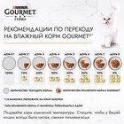 Влажный корм GOURMET MON PETIT для кошек, курица, пауч, 50 г - Фото 6