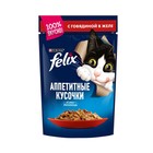 Влажный корм FELIX AGAIL для кошек, говядина в желе, пауч, 85 г - Фото 1