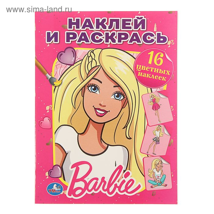 Раскраска с наклейками «Барби», 16 наклеек - Фото 1