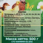 Премикс "Белкохелп" для птиц, с пробиотиком + селен, концентрат, 500 г - Фото 2