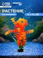 Растение искусственное с распылителем, 14×14×20 см - Фото 1