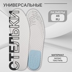 Стельки для обуви, универсальные, с подпяточником, дышащие, р-р RU до 46 (р-р Пр-ля до 47), 29 см, пара, белые - Фото 1