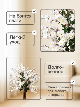 Дерево искусственное «Сакура пышная», h=90 см