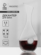 Декантер Magistro «Рислинг», 1.1 л, 15.5×10×36 см, стекло, прозрачный - Фото 1