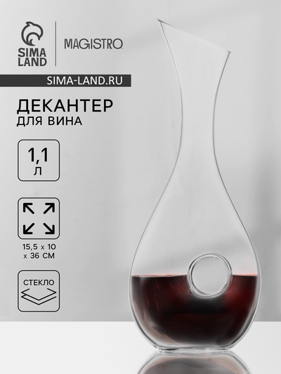 Декантер Magistro «Рислинг», 1.1 л, 15.5×10×36 см, стекло, прозрачный