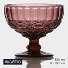 Креманка стеклянная Magistro «Ла-Манш», 350 мл, 12×10,5 см, цвет розовый - фото 8472718