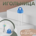 Игольница, 8 × 2,5 × 2,5 см, цвет прозрачный МИКС - фото 297794553