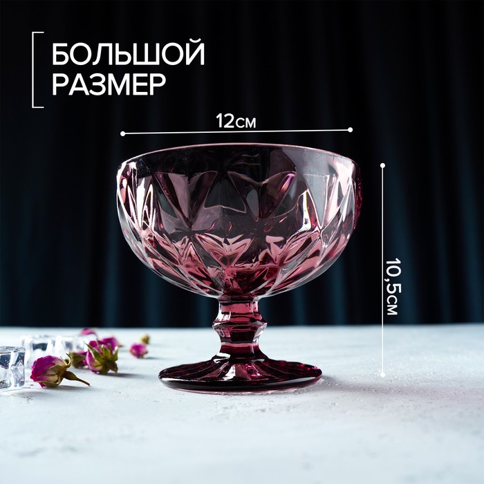 Креманка стеклянная Magistro «Круиз», 350 мл, d=12 см, цвет розовый - фото 1905367733