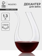 Декантер Magistro «Совиньон», 1.3 л, стекло, прозрачный - Фото 1